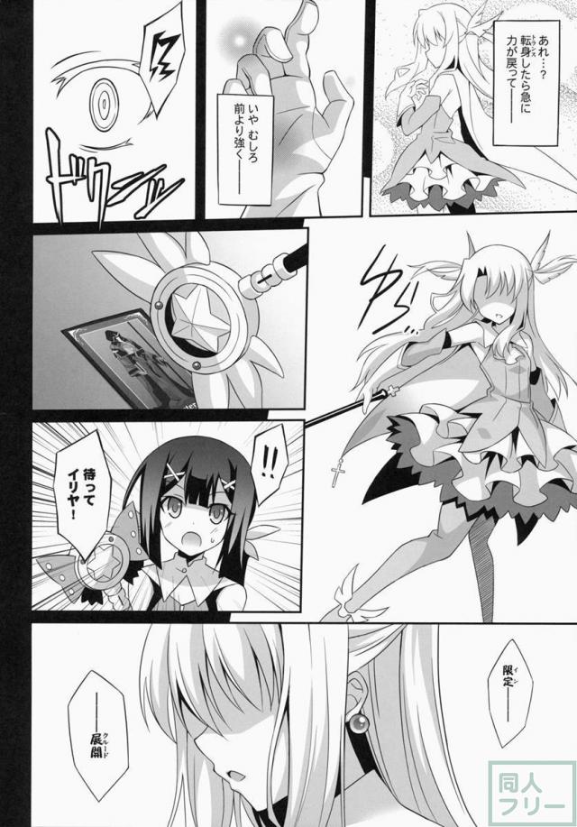 イリヤちゃんを催眠・洗脳でたっぷり犯しまくっちゃいます!! <> 017