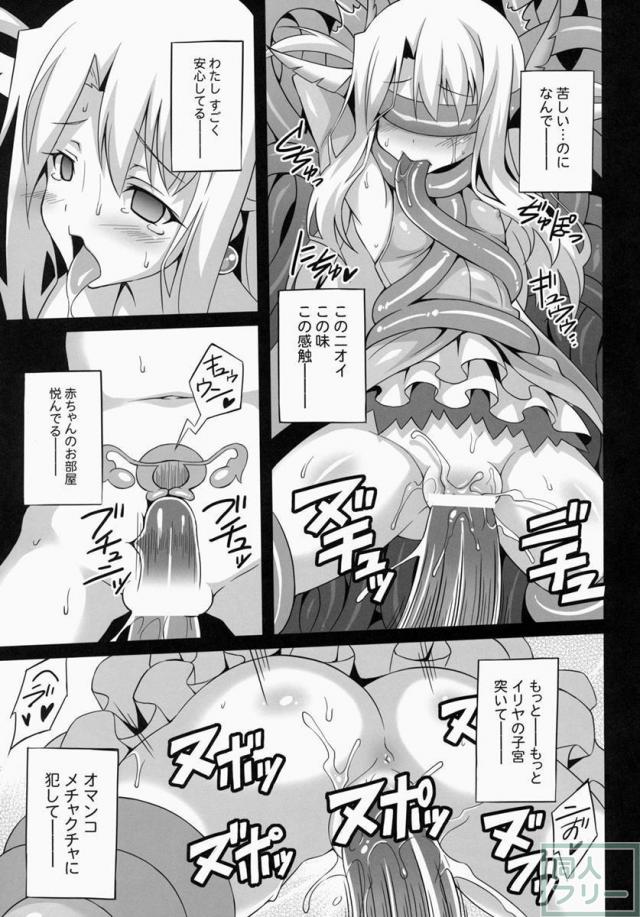 イリヤちゃんを催眠・洗脳でたっぷり犯しまくっちゃいます!! <> 020