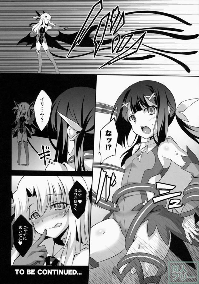 イリヤちゃんを催眠・洗脳でたっぷり犯しまくっちゃいます!! <> 023