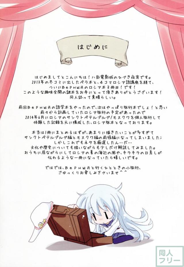 Верныйのロシアつあ〜ずVol.1 サンクトペテルブルグ編 <> 003