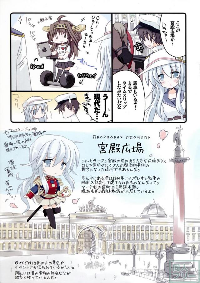 Верныйのロシアつあ〜ずVol.1 サンクトペテルブルグ編 <> 011
