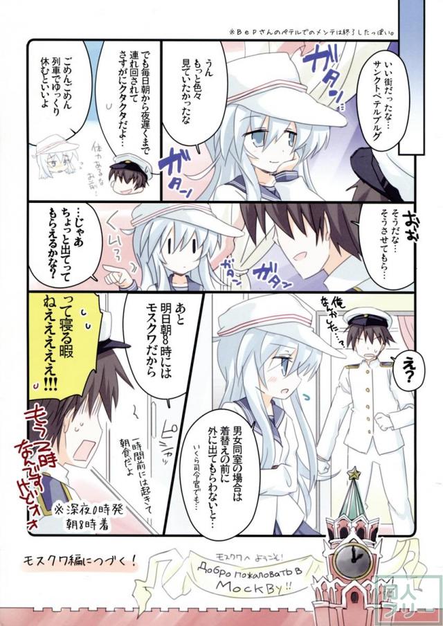 Верныйのロシアつあ〜ずVol.1 サンクトペテルブルグ編 <> 017