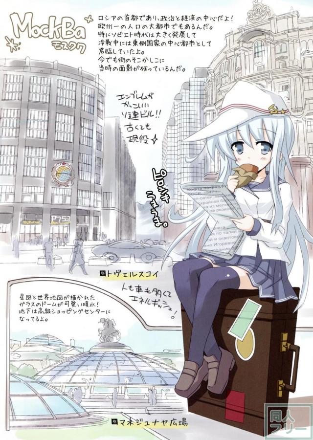 Верныйのロシアつあ〜ずVol.2 モスクワ編 <> 006