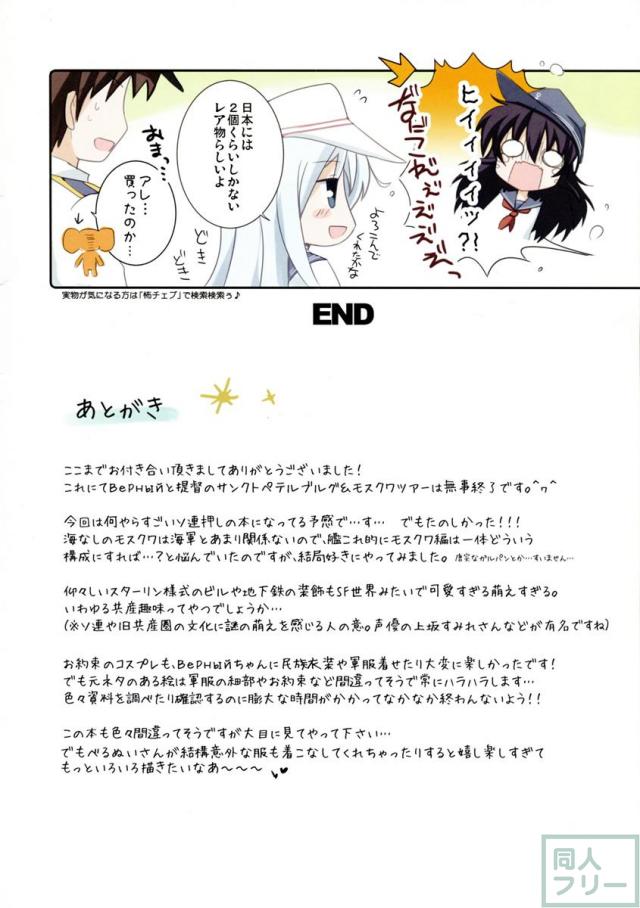 Верныйのロシアつあ〜ずVol.2 モスクワ編 <> 017