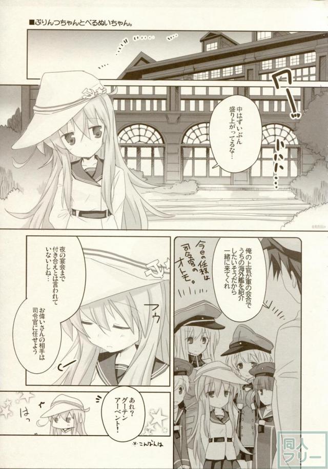 ぷりんつちゃんとべるぬいちゃん。 <> 004