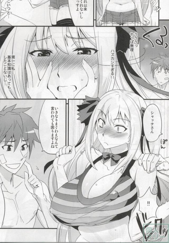 シャッテさんと♥クロスする本！ <> 004