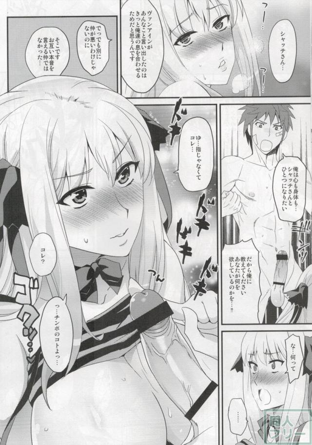 シャッテさんと♥クロスする本！ <> 010