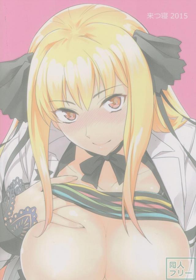 シャッテさんと♥クロスする本！ <> 027