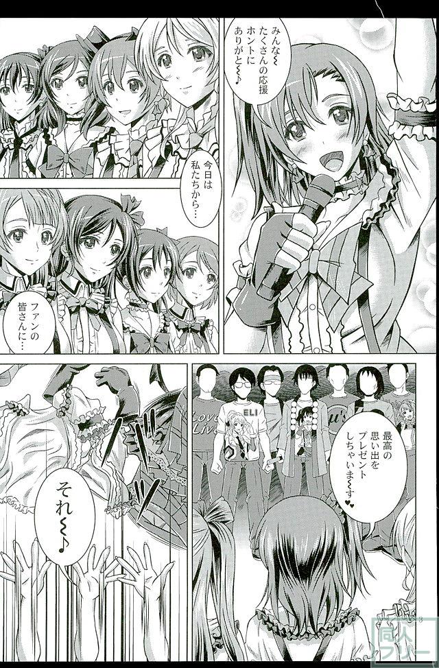 μ'sフルメンバーによる一度限りのファン感謝祭大乱交大会!! <> 002