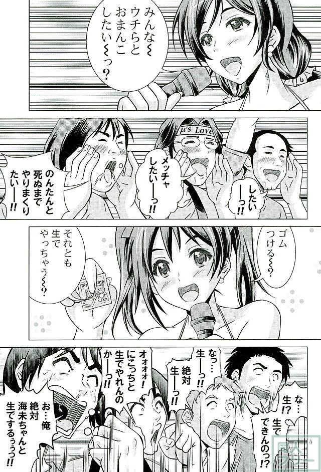 μ'sフルメンバーによる一度限りのファン感謝祭大乱交大会!! <> 004