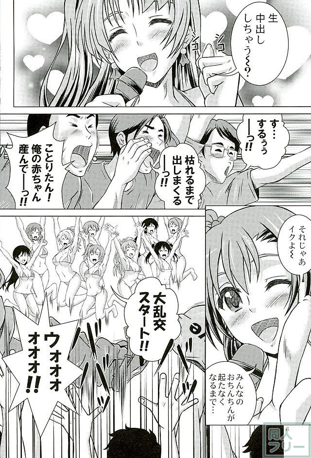 μ'sフルメンバーによる一度限りのファン感謝祭大乱交大会!! <> 005