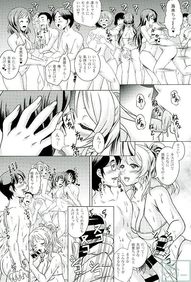 μ'sフルメンバーによる一度限りのファン感謝祭大乱交大会!! <> 006