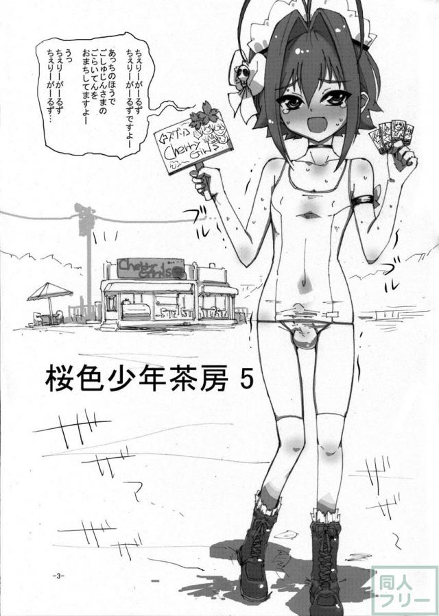 桜色少年茶房5 <> 002