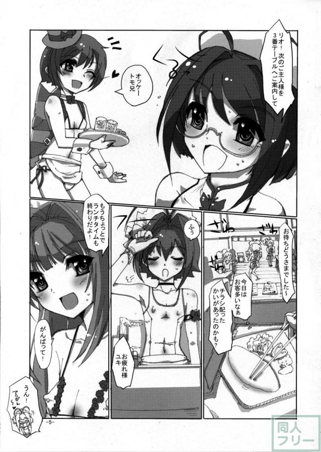 桜色少年茶房5 <> 004