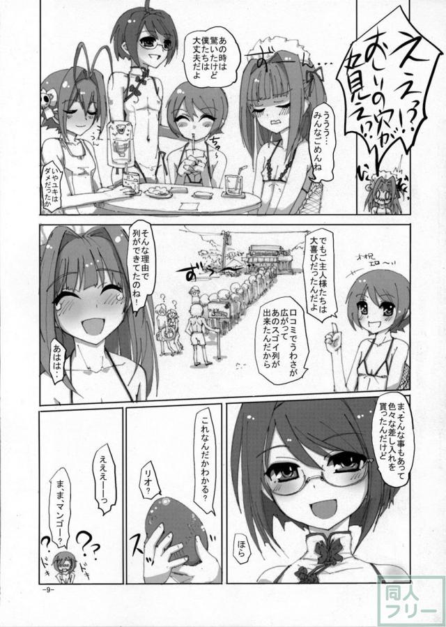 桜色少年茶房5 <> 008