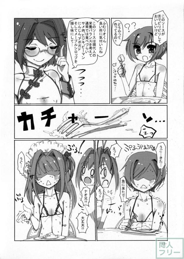 桜色少年茶房5 <> 011
