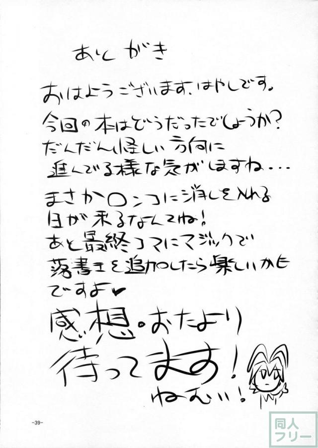 桜色少年茶房5 <> 038