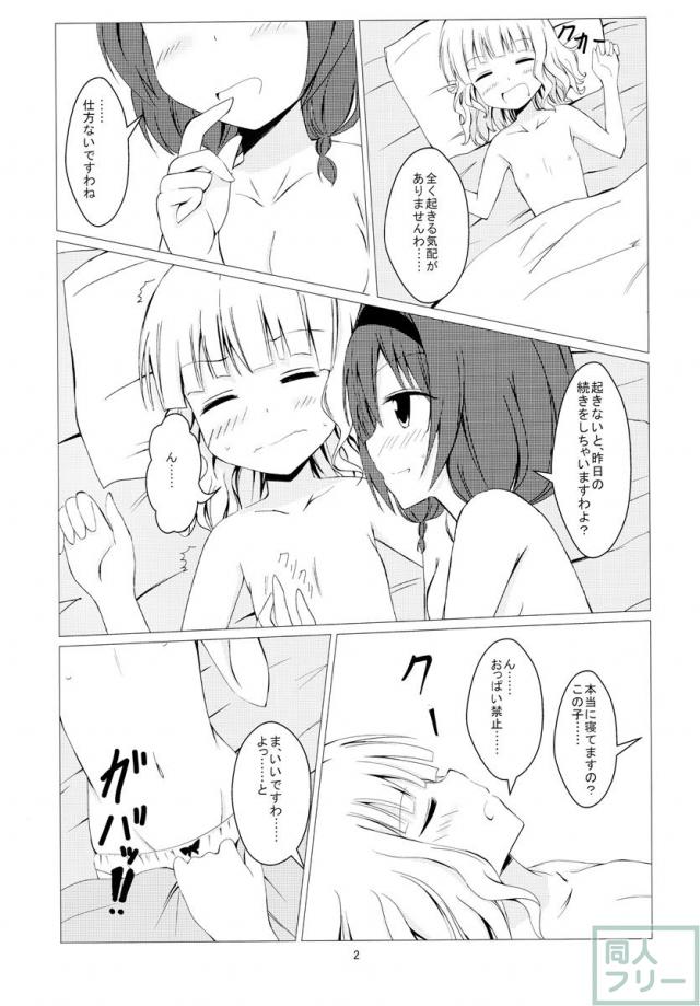 寝ている櫻子にエッチなことをして起こそうとする向日葵 <> 003