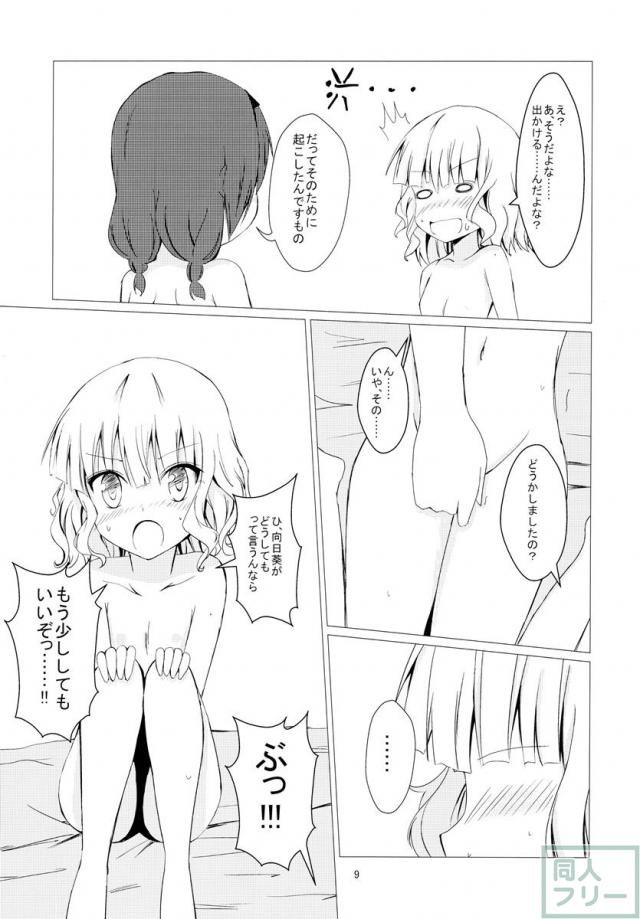 寝ている櫻子にエッチなことをして起こそうとする向日葵 <> 010