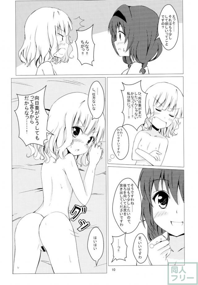 寝ている櫻子にエッチなことをして起こそうとする向日葵 <> 011
