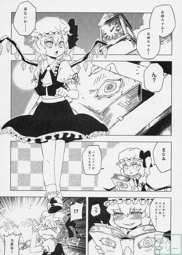 東方辱幼月 <> 004