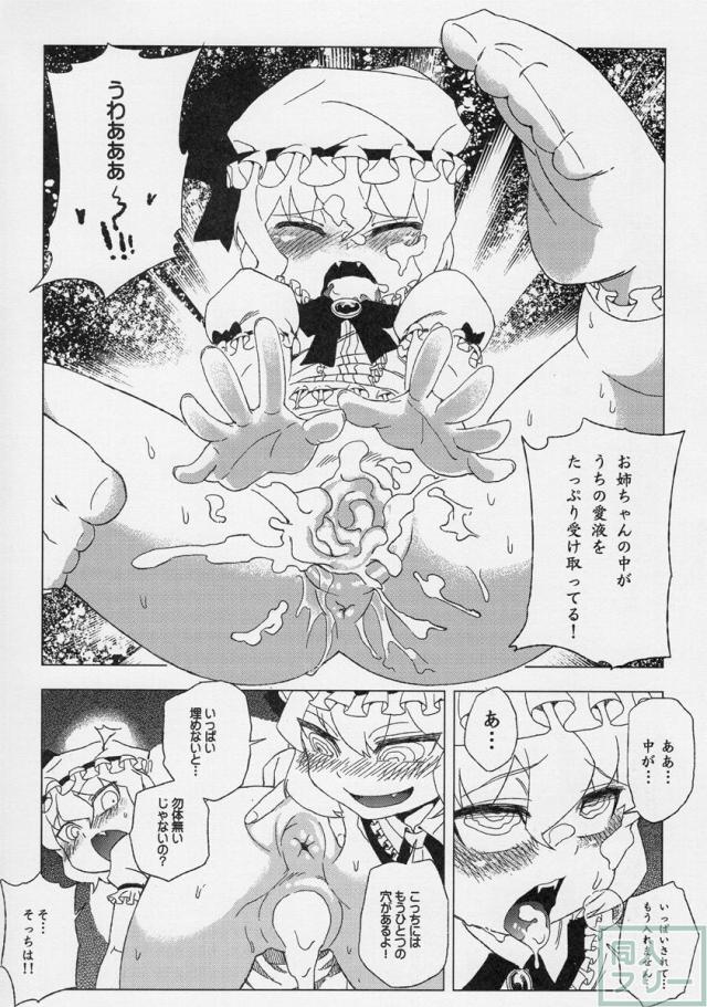 東方辱幼月 <> 015