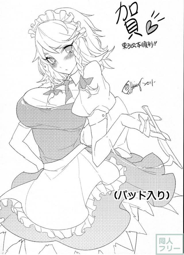 東方辱幼月 <> 023