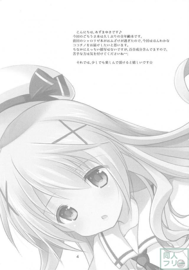 私だけの天使 <> 003