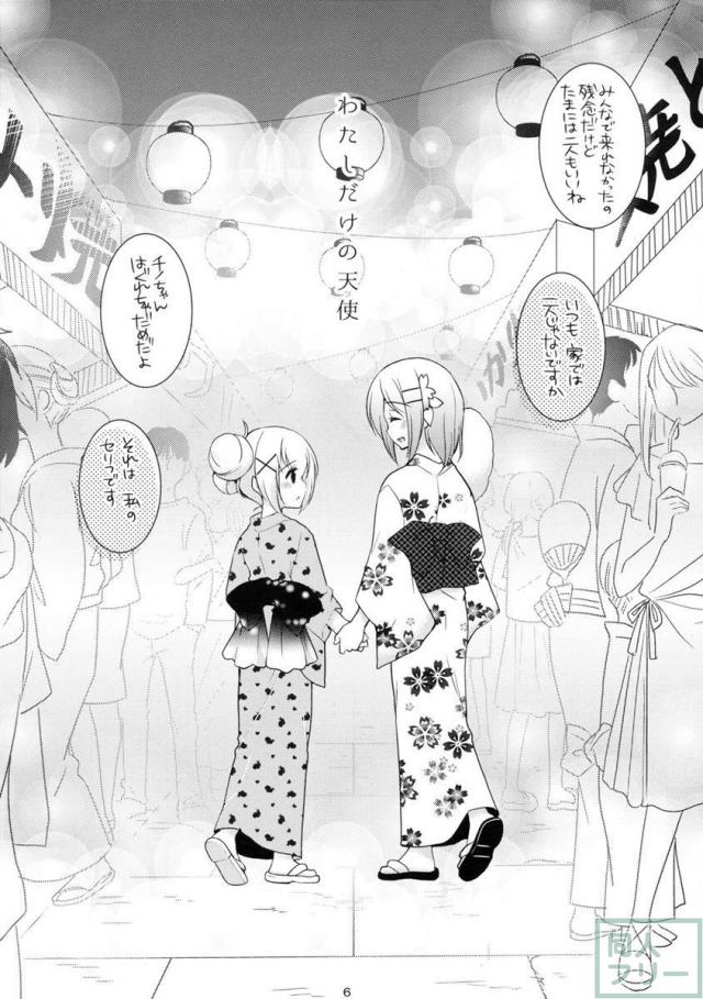 私だけの天使 <> 005