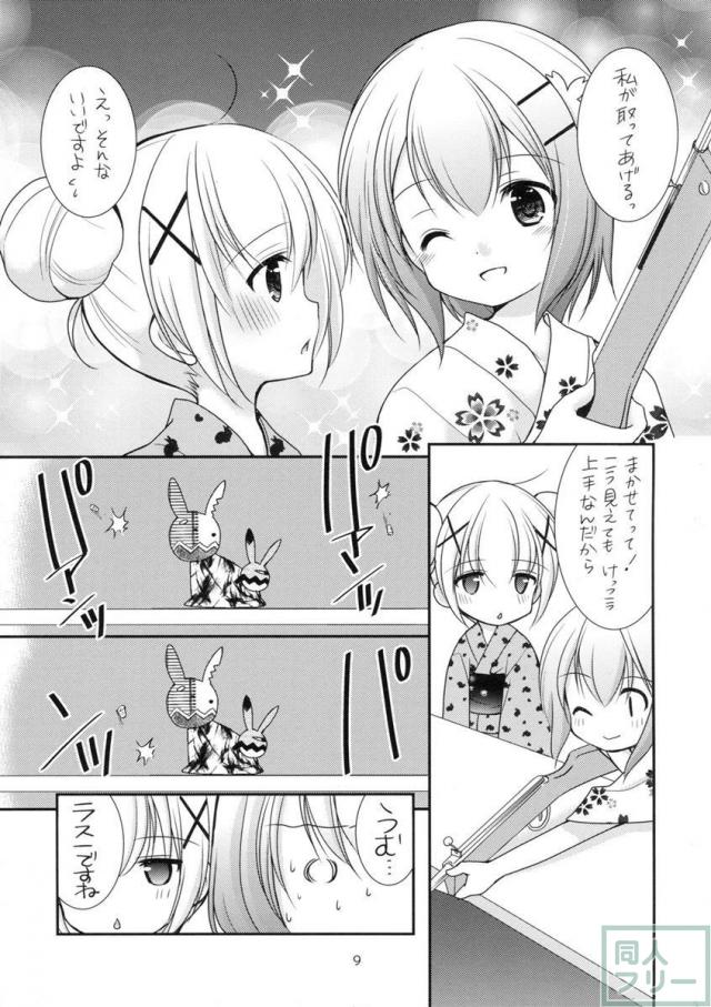 私だけの天使 <> 008
