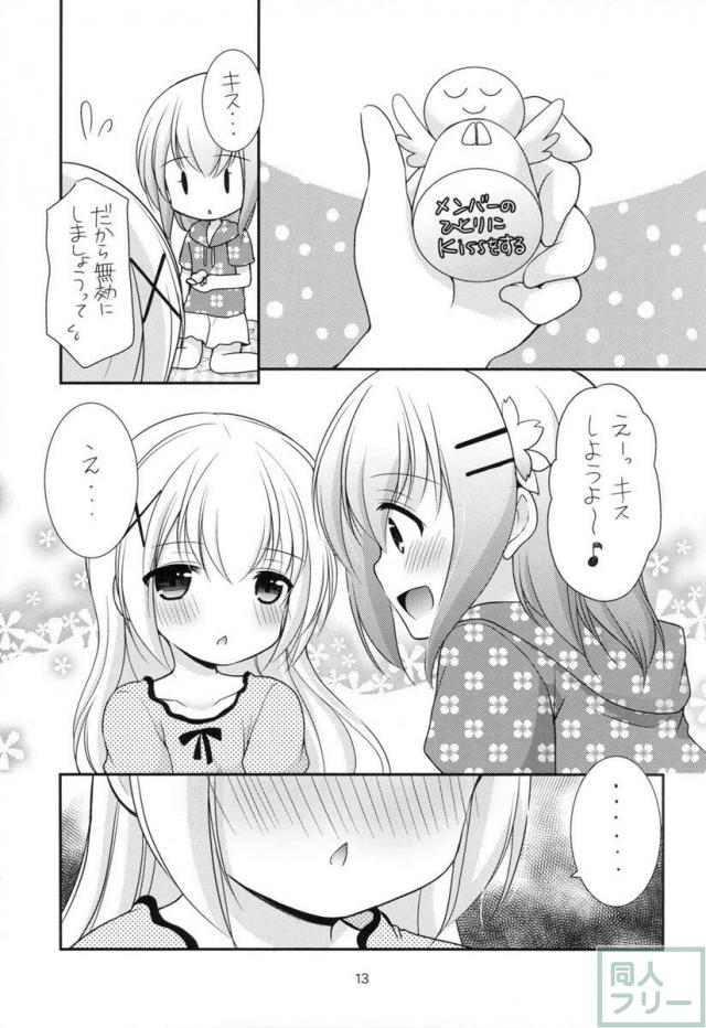 私だけの天使 <> 012