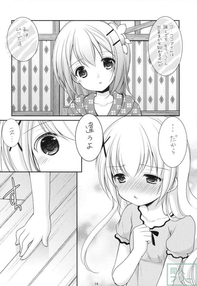 私だけの天使 <> 013