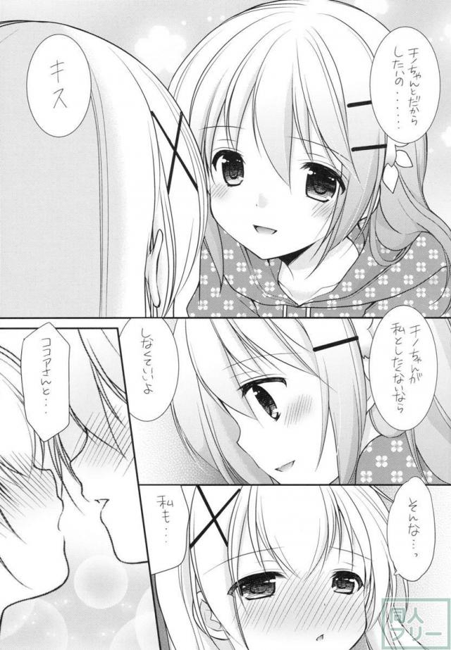 私だけの天使 <> 014