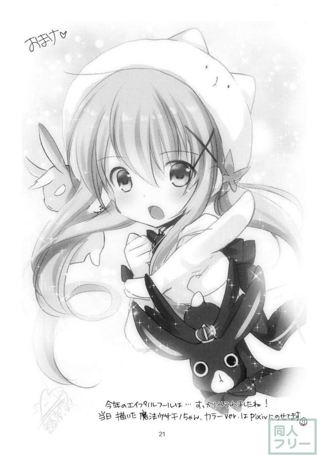 私だけの天使 <> 020
