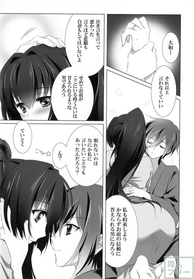 お嫁さんにしてください <> 013