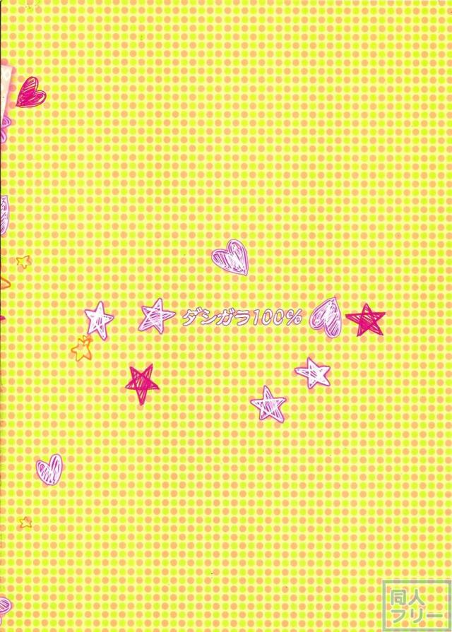 コレって本当ですかっ！？ <> 021