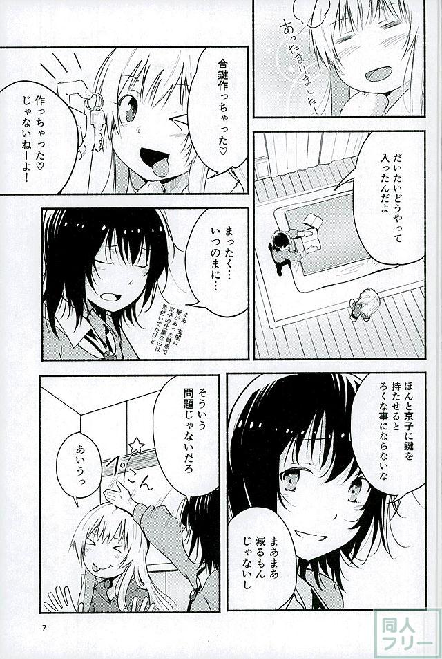 きょうも明日もゆるい日々を <> 006