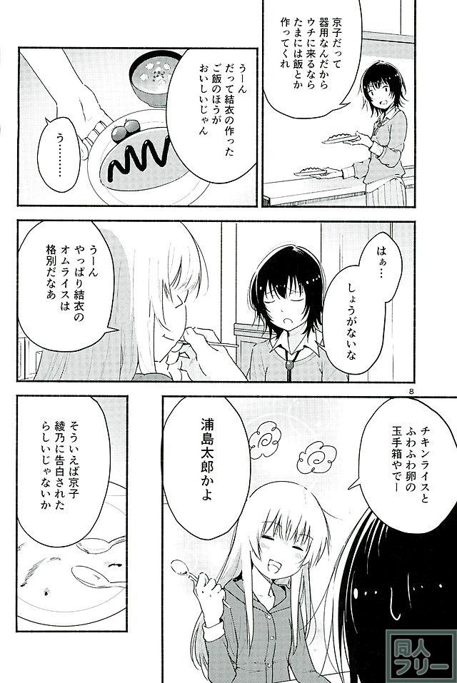 きょうも明日もゆるい日々を <> 007