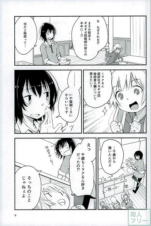 きょうも明日もゆるい日々を <> 008