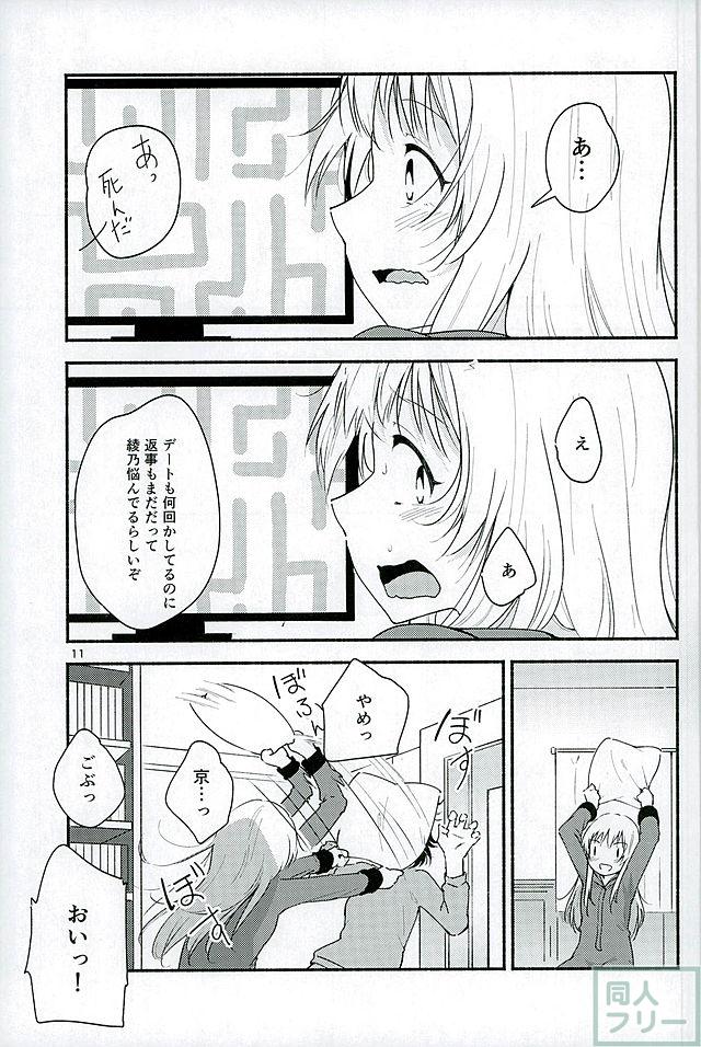 きょうも明日もゆるい日々を <> 010