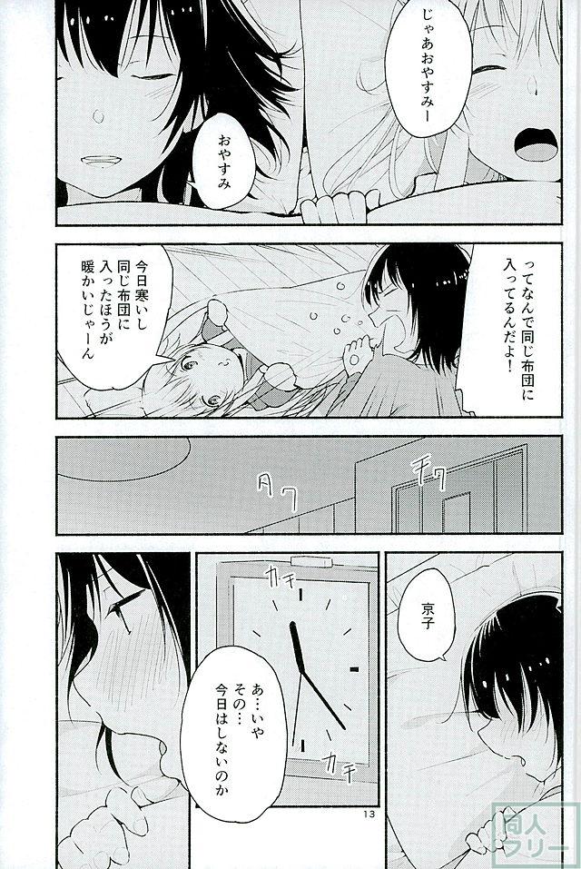 きょうも明日もゆるい日々を <> 012