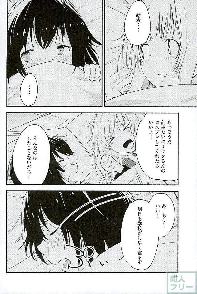きょうも明日もゆるい日々を <> 013