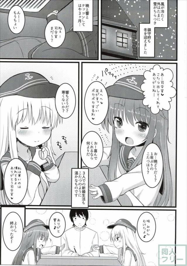 甘くて甘くて甘い暁響には甘い恋ミルクをそえて <> 002