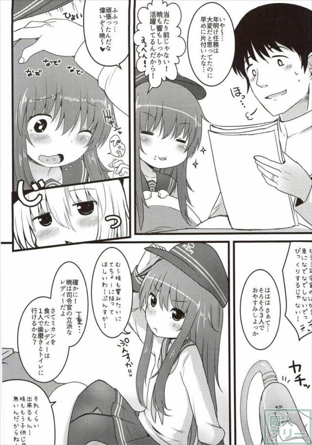 甘くて甘くて甘い暁響には甘い恋ミルクをそえて <> 003