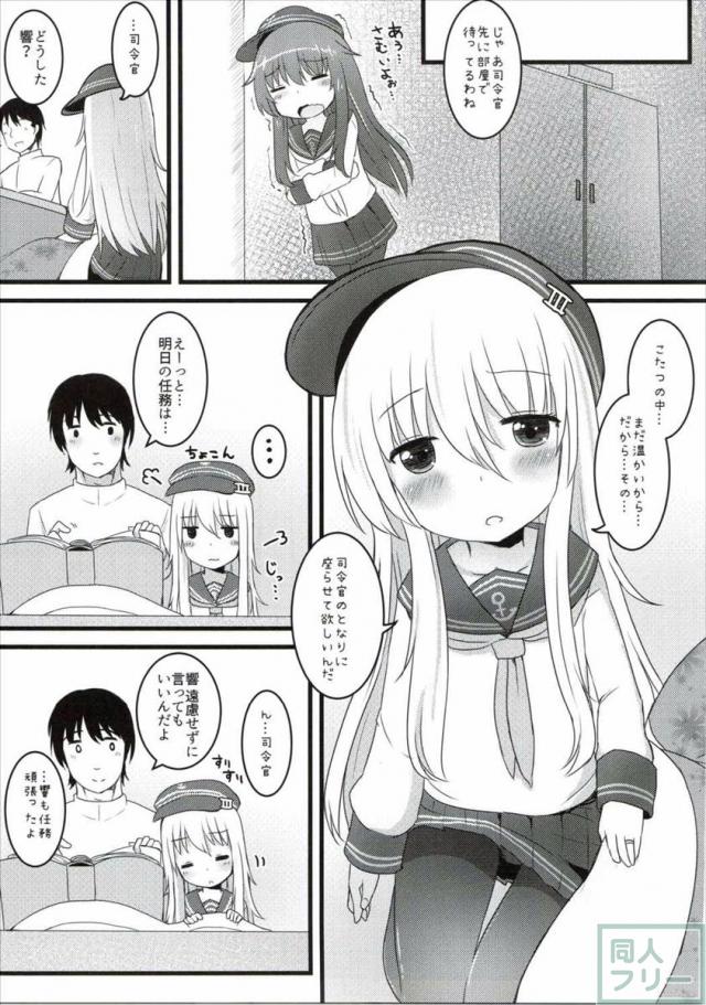 甘くて甘くて甘い暁響には甘い恋ミルクをそえて <> 004