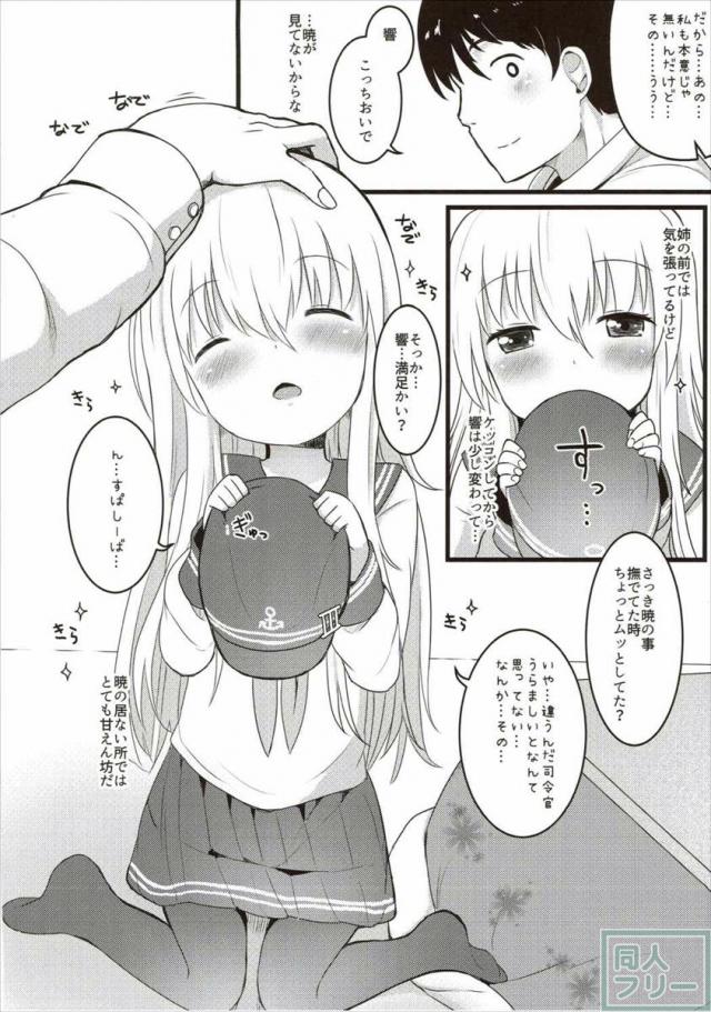 甘くて甘くて甘い暁響には甘い恋ミルクをそえて <> 005