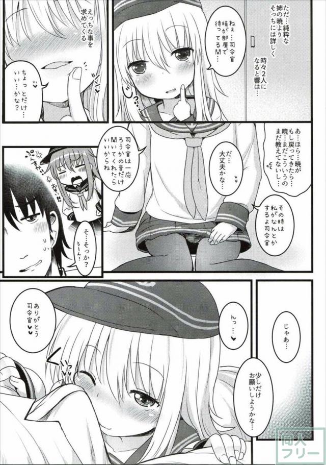 甘くて甘くて甘い暁響には甘い恋ミルクをそえて <> 006