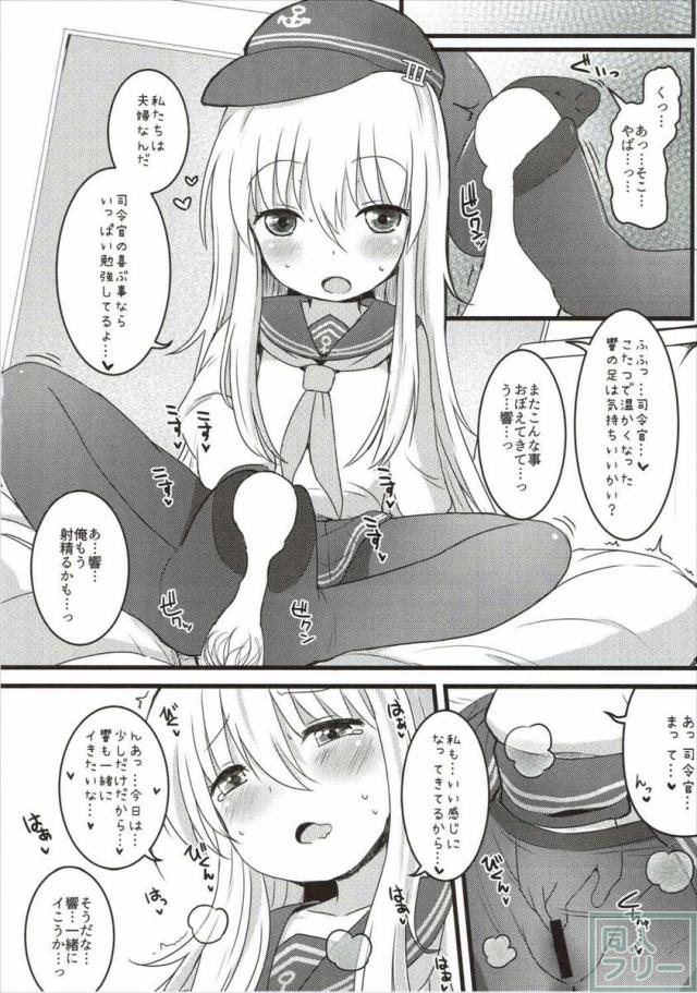 甘くて甘くて甘い暁響には甘い恋ミルクをそえて <> 007
