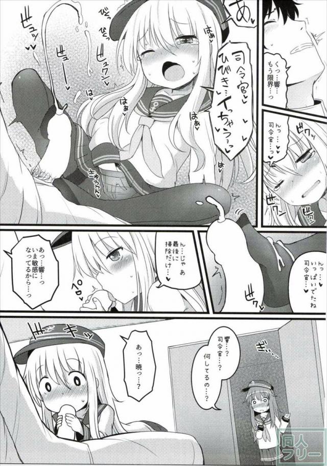甘くて甘くて甘い暁響には甘い恋ミルクをそえて <> 008
