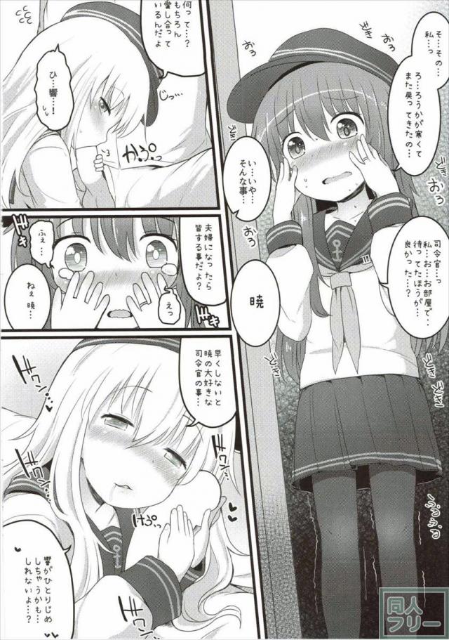 甘くて甘くて甘い暁響には甘い恋ミルクをそえて <> 009